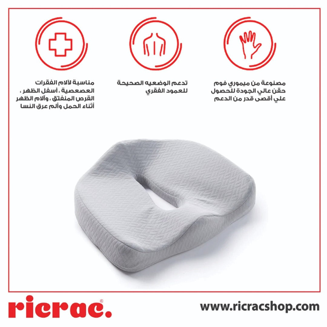 Reeta Seating Pillow - Tailbone Cushion - Ricrac Shop