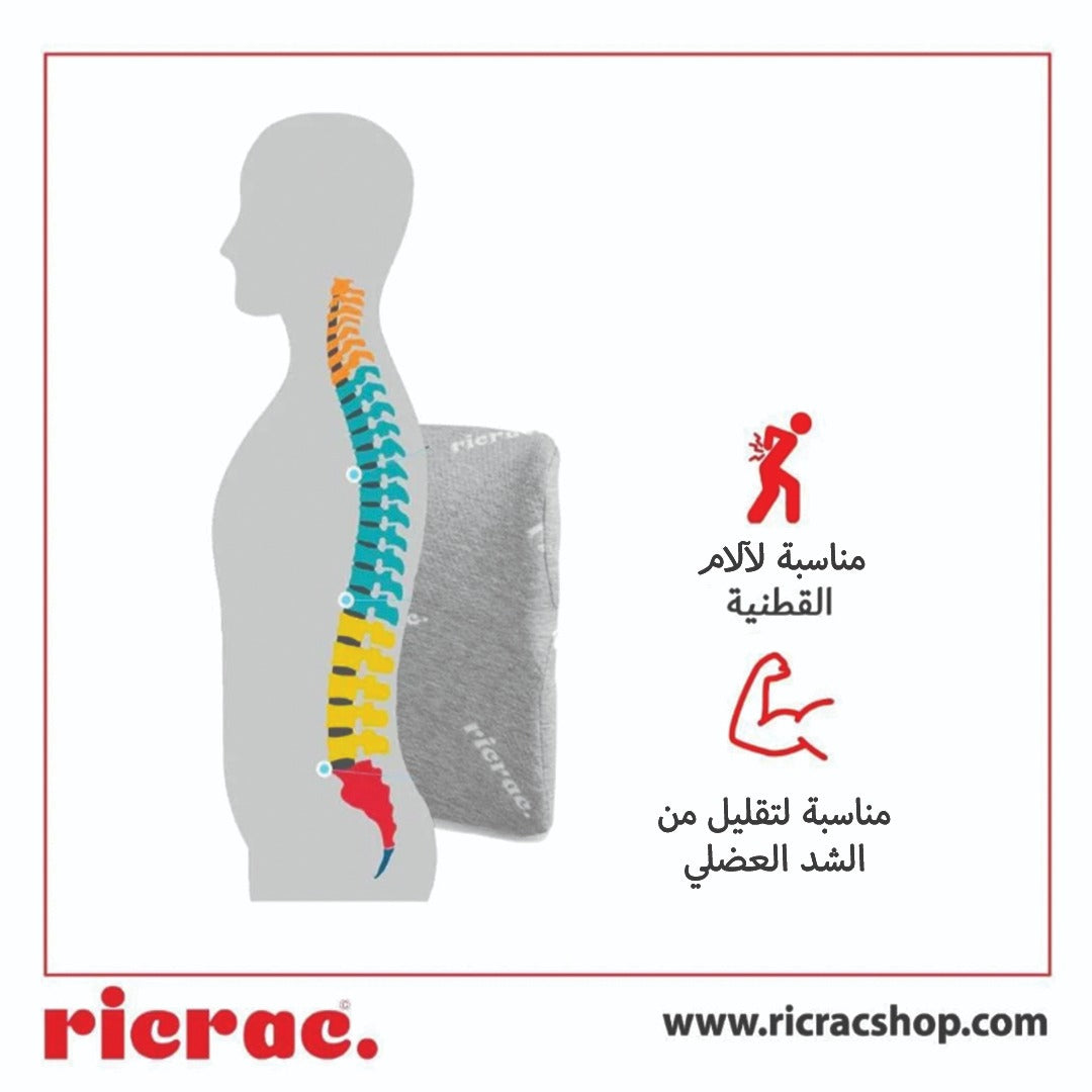 راف - مخدة ظهر للدعم الكامل